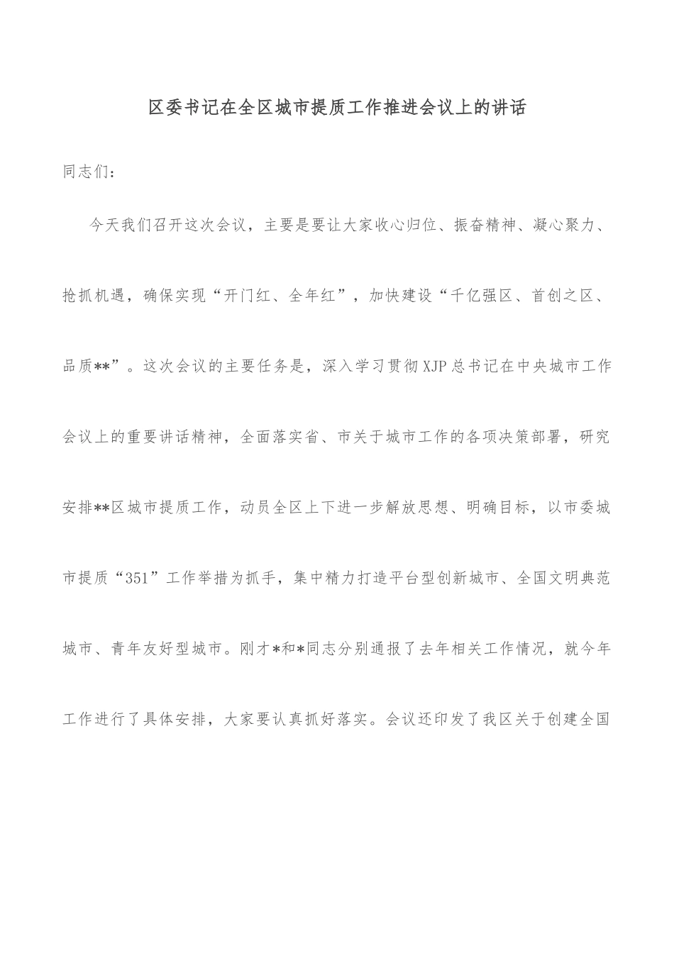 区政协办公室省级文明单位复查报告_第2页