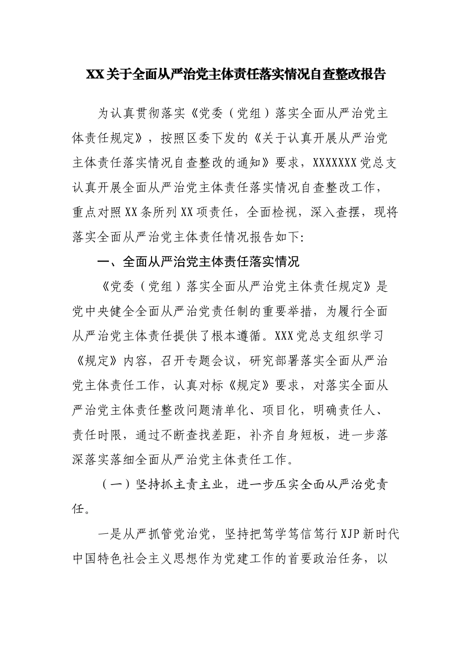 全市上半年政治生态建设情况的报告_第2页