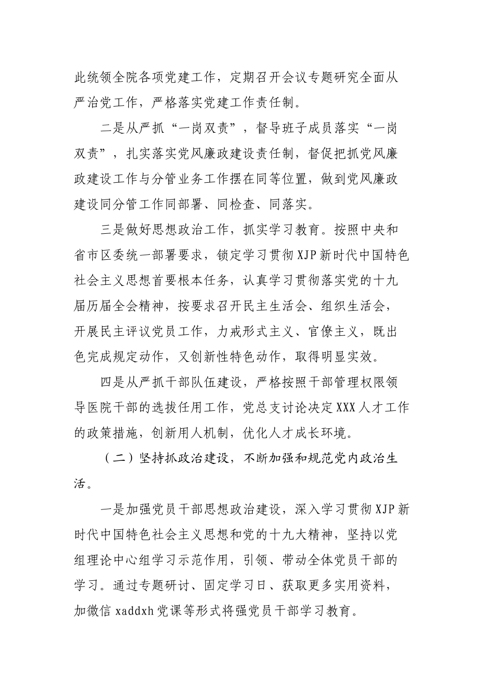 全市上半年政治生态建设情况的报告_第3页