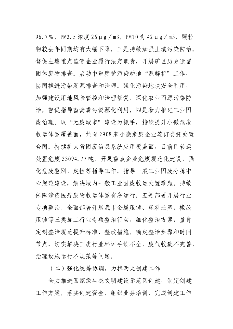 生态环境局2022年上半年工作总结及下半年工作思路_第3页