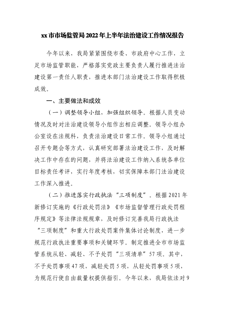 市纪委监委机关党总支2022年上半年党建工作总结_第2页