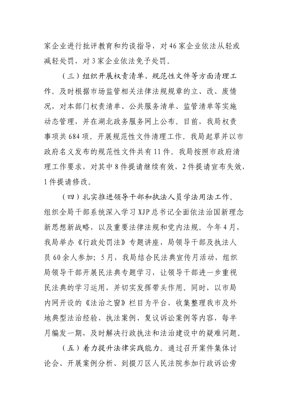 市纪委监委机关党总支2022年上半年党建工作总结_第3页