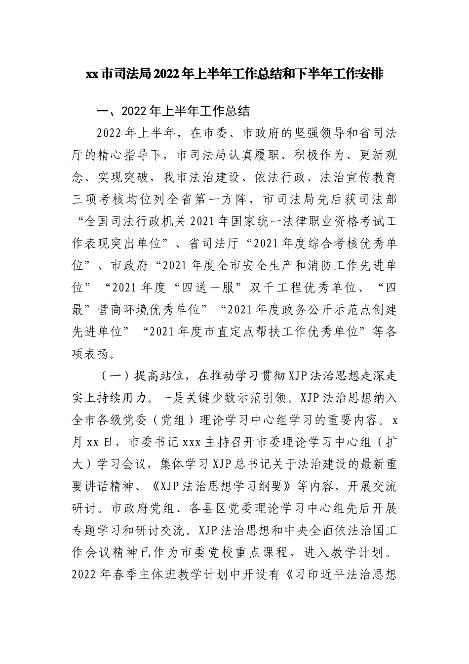 推动经济社会高质量发展工作报告_第2页