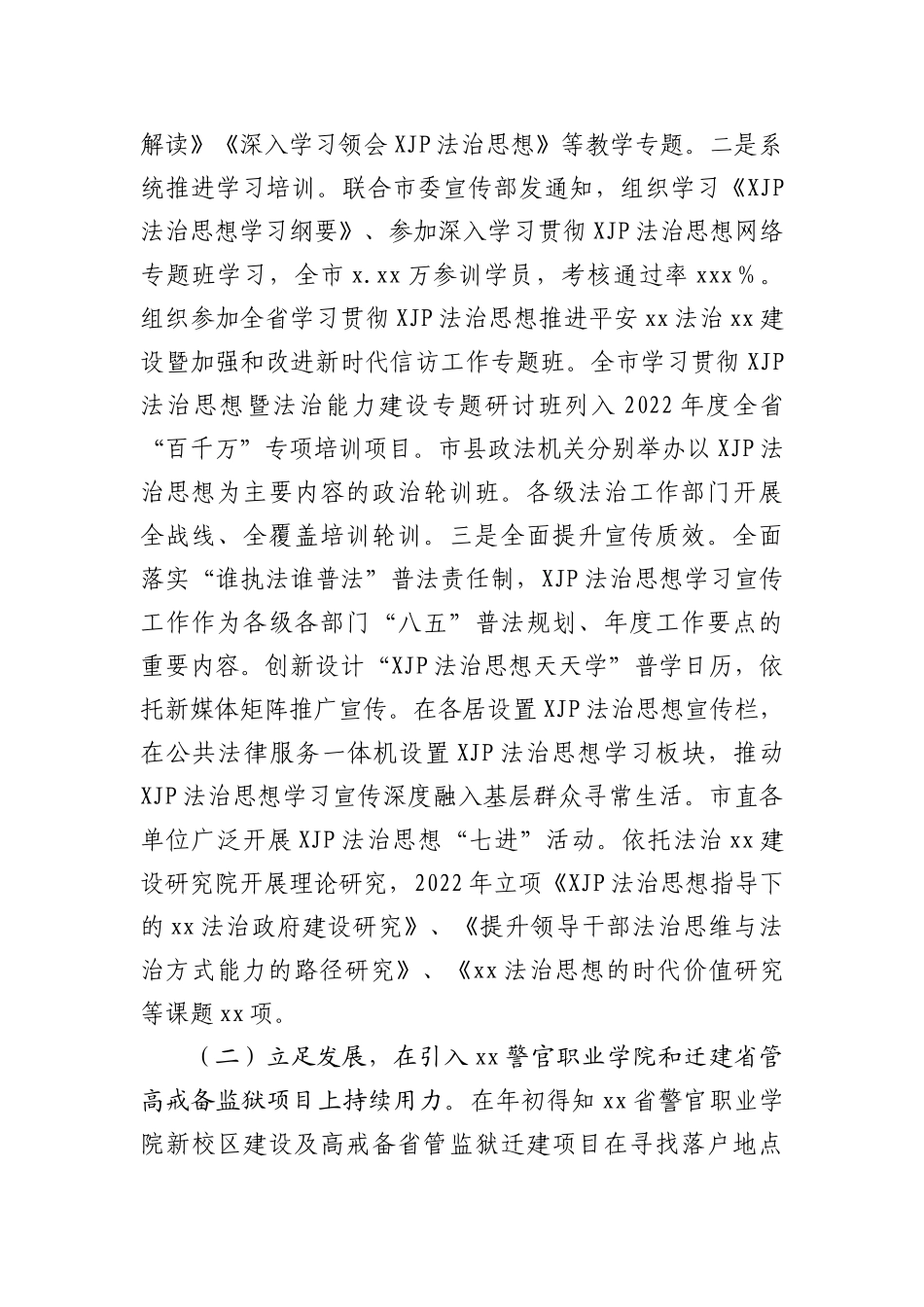 推动经济社会高质量发展工作报告_第3页