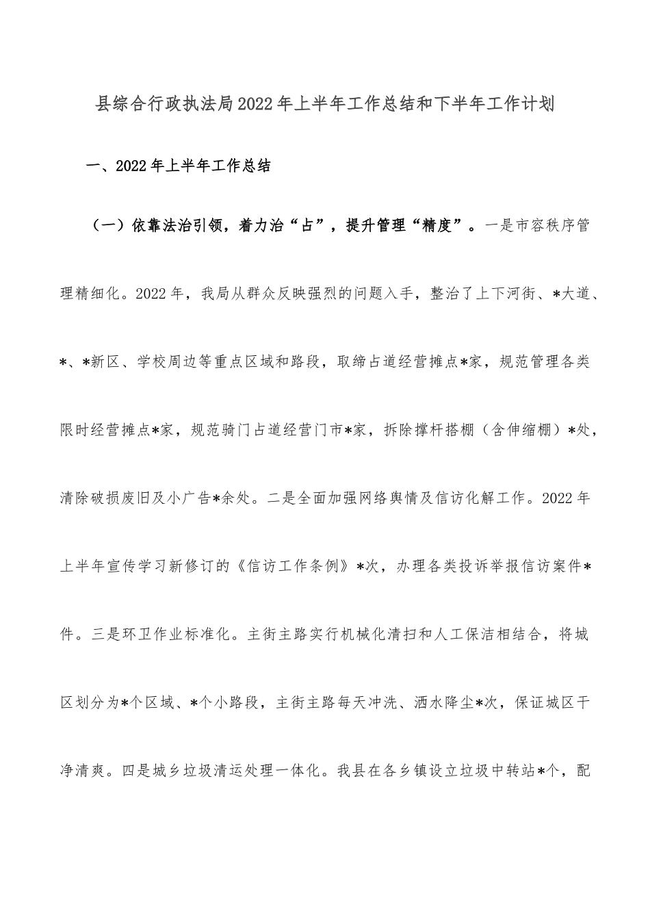 乡开展城乡环境综合治理情况汇报_第2页