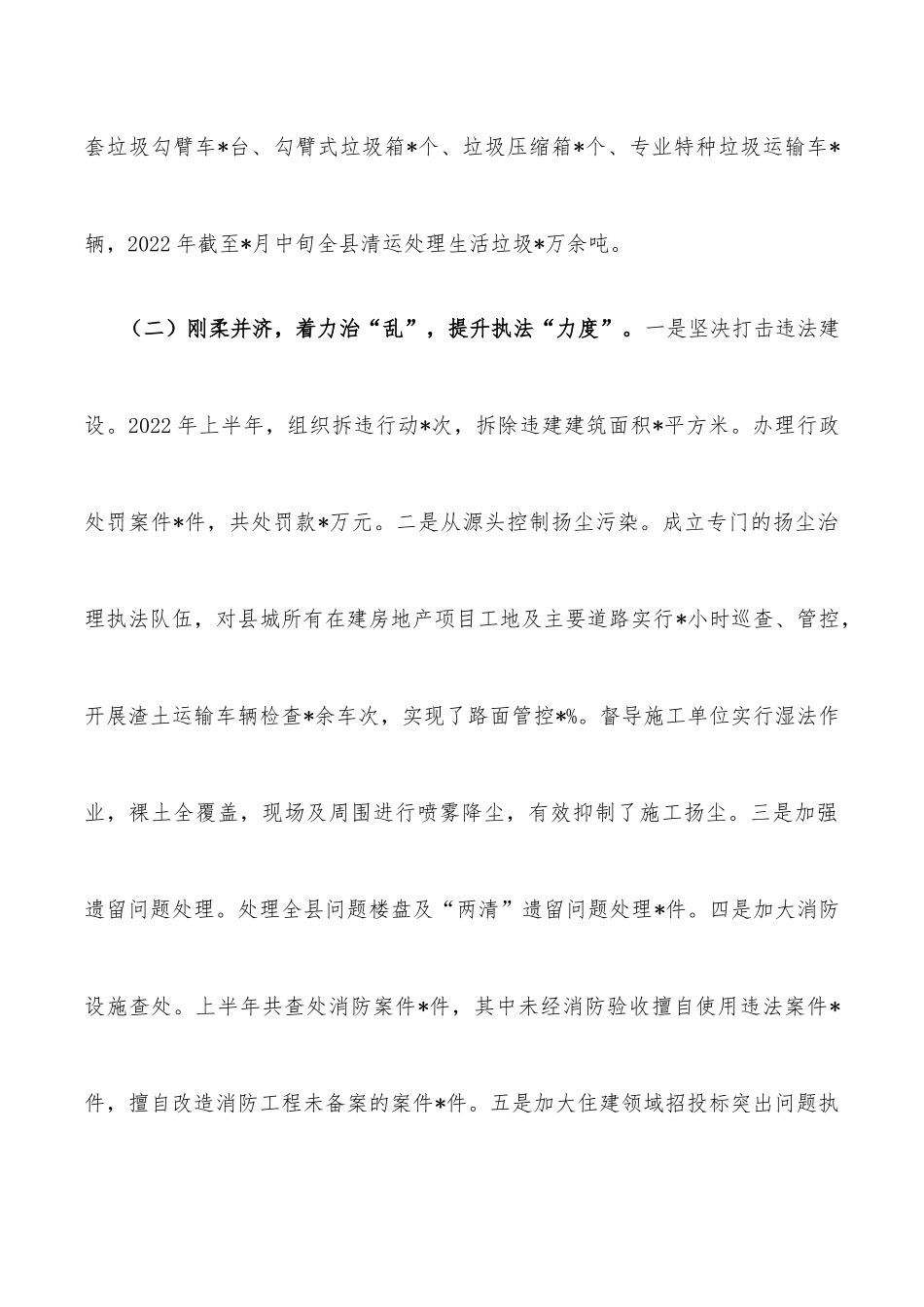 乡开展城乡环境综合治理情况汇报_第3页