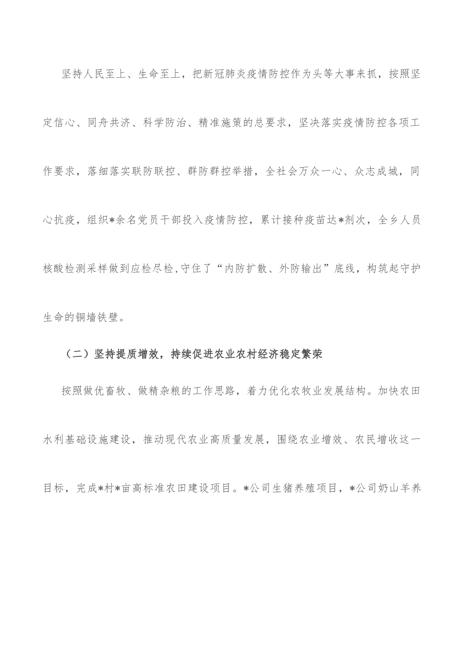 乡镇2022年上半年乡村振兴工作总结_第3页
