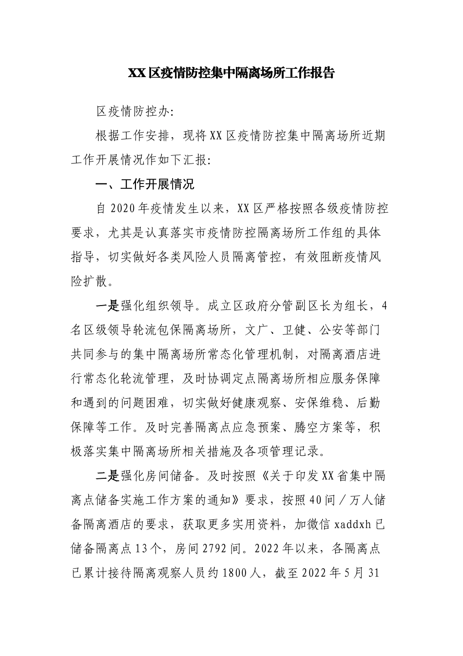 优化营商环境汇报_第2页