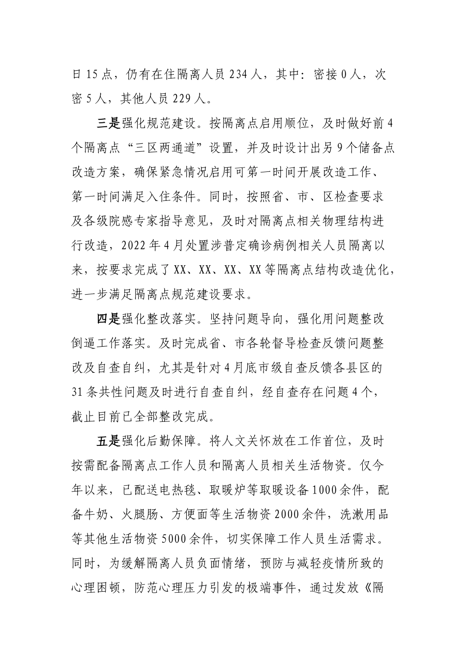 优化营商环境汇报_第3页