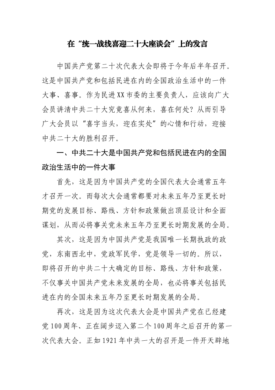 在×市推进经济高质量发展大会上的讲话_第2页