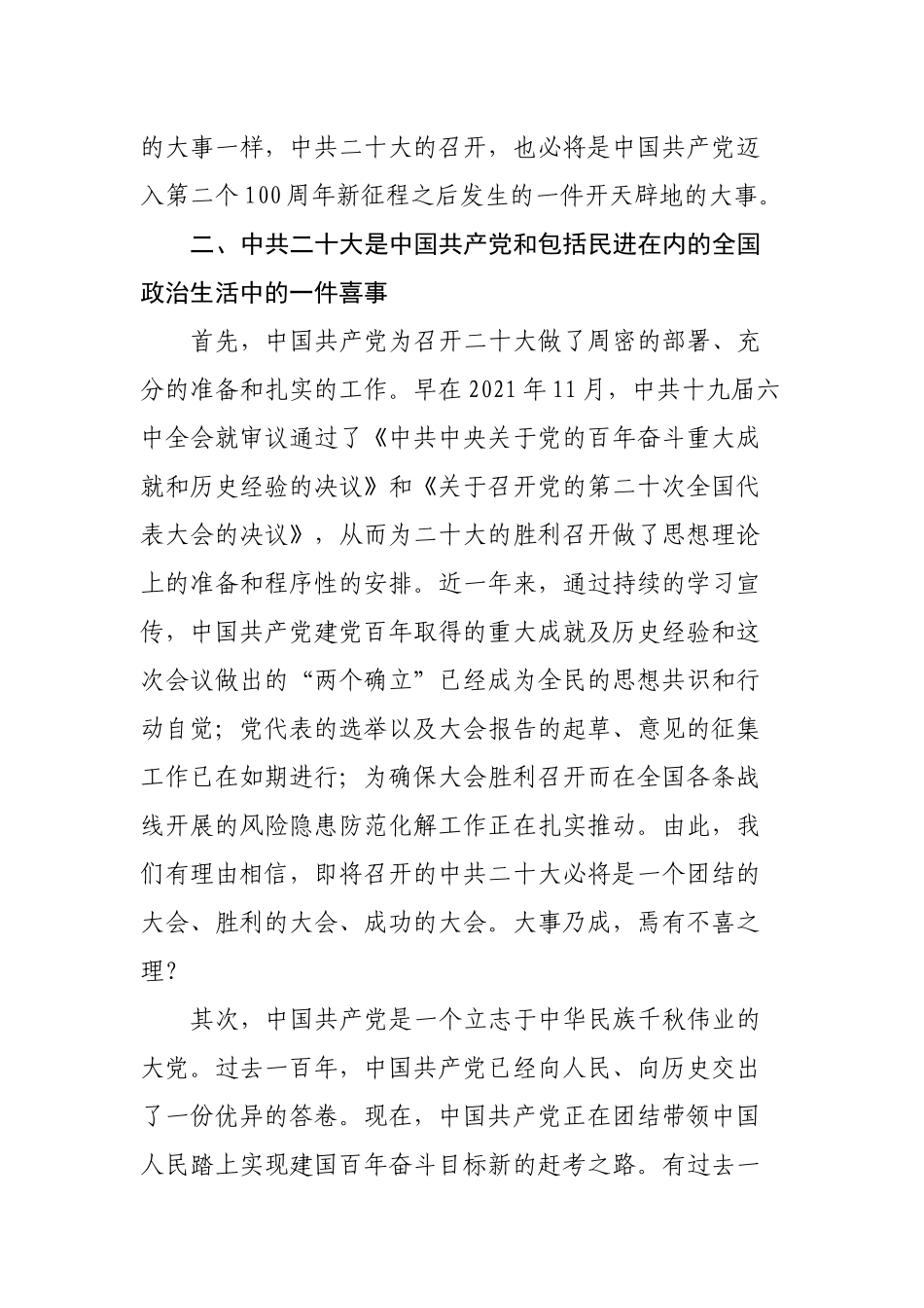 在×市推进经济高质量发展大会上的讲话_第3页