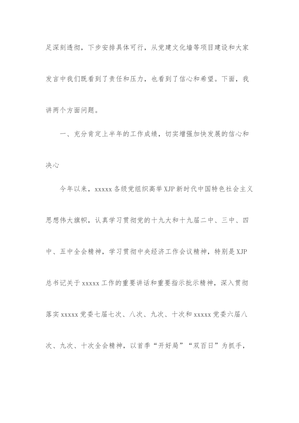 在XX国企新任职中层干部廉政谈话会上的讲话提纲_第3页