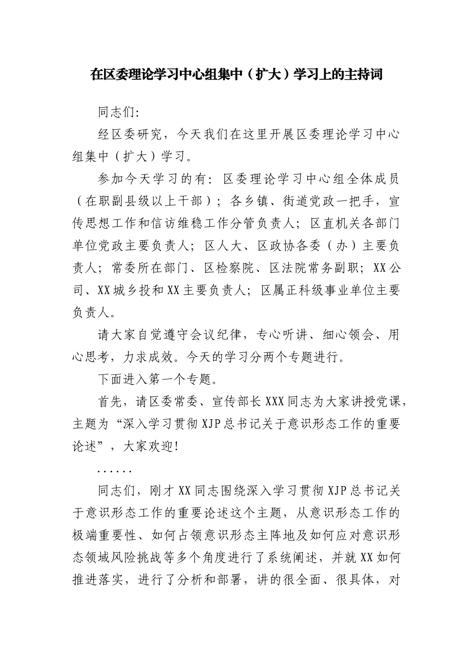 在区政府2022年第一次全体会暨廉政工作会议上的讲话_第2页