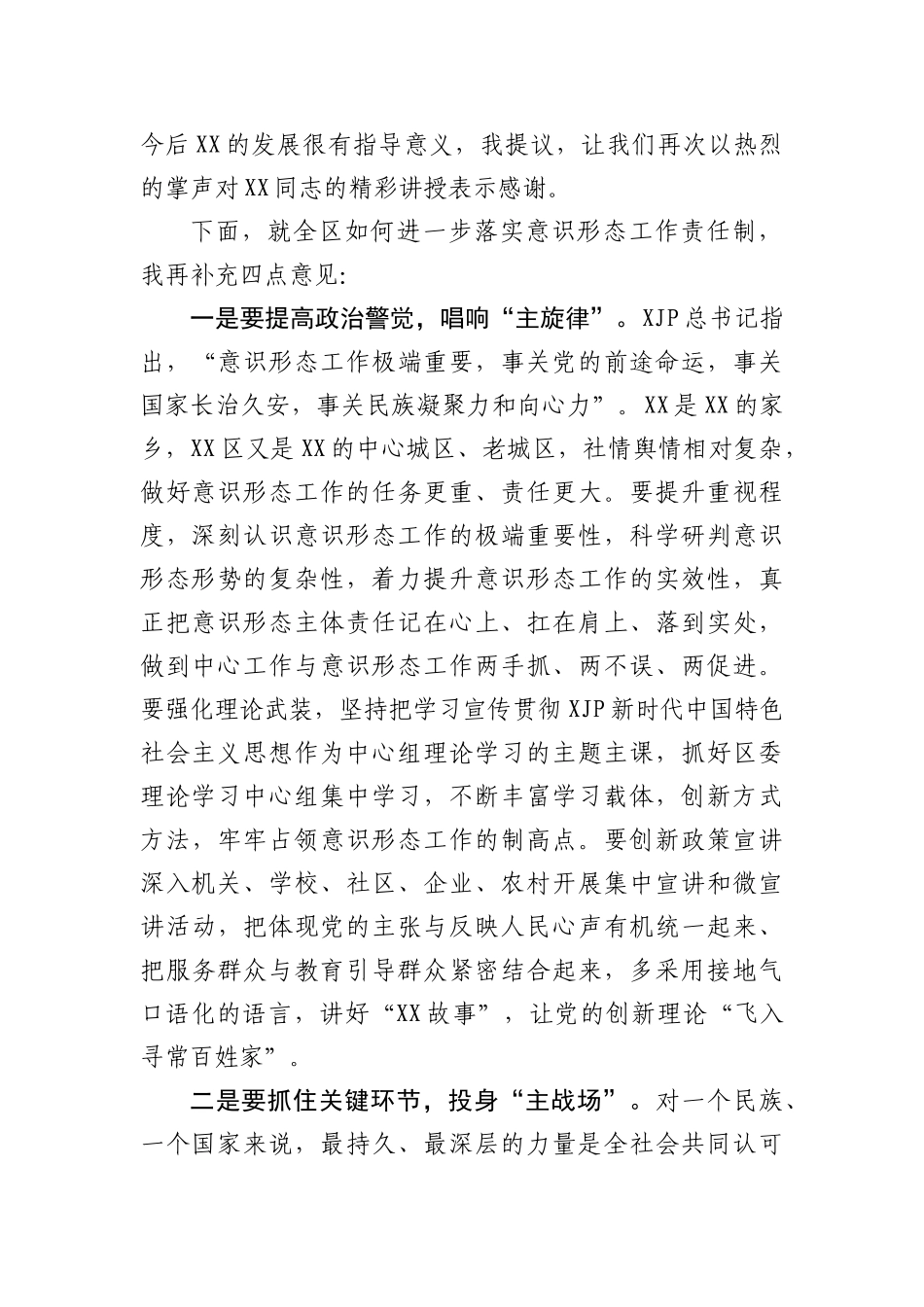 在区政府2022年第一次全体会暨廉政工作会议上的讲话_第3页