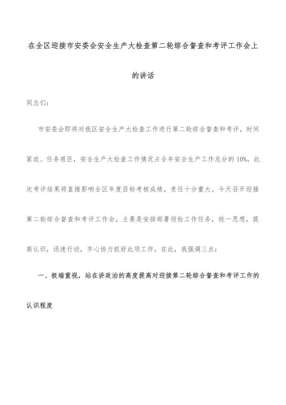 在全市2022年三季度经济运行分析会议上的讲话_第2页