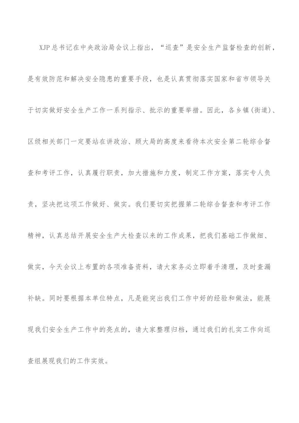 在全市2022年三季度经济运行分析会议上的讲话_第3页