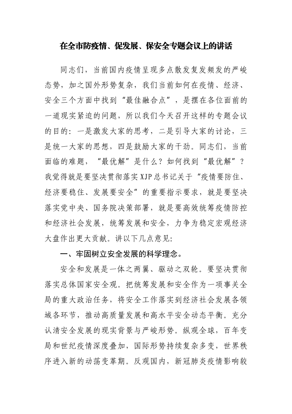 在全市县域经济发展工作座谈会上的讲话_第2页