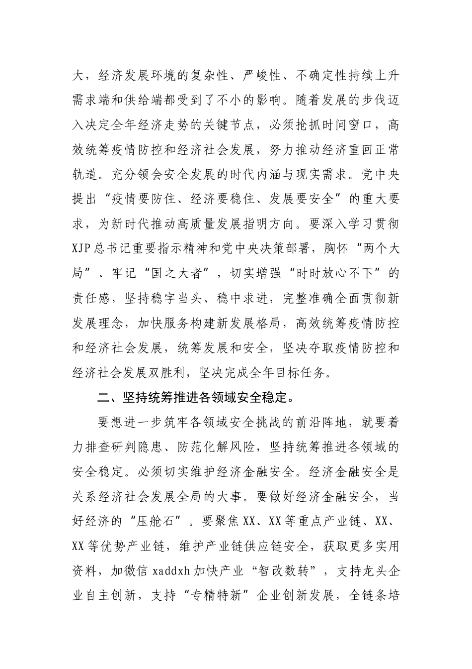 在全市县域经济发展工作座谈会上的讲话_第3页