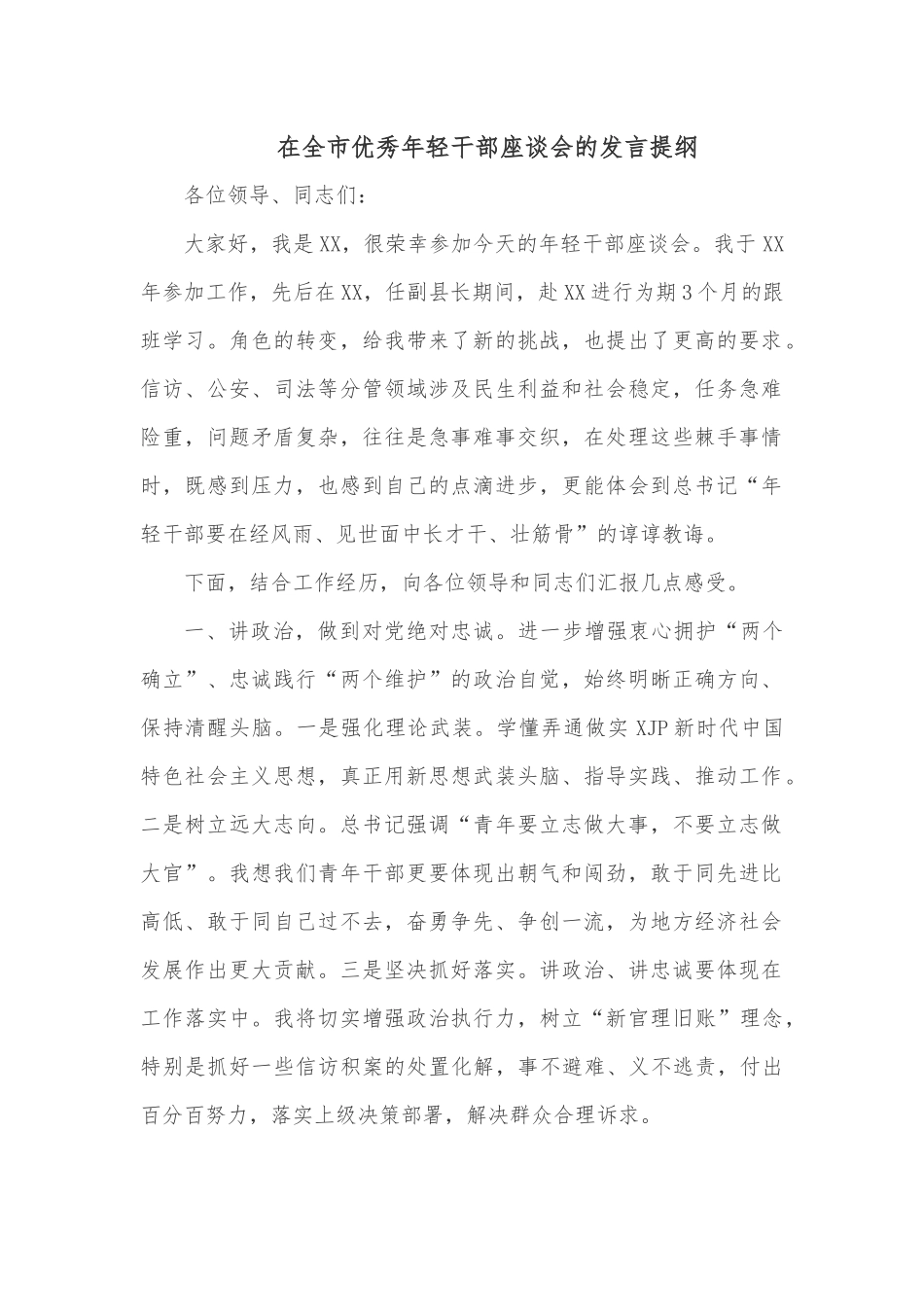 在全县村集体经济“破零”工程现场会上的讲话_第2页