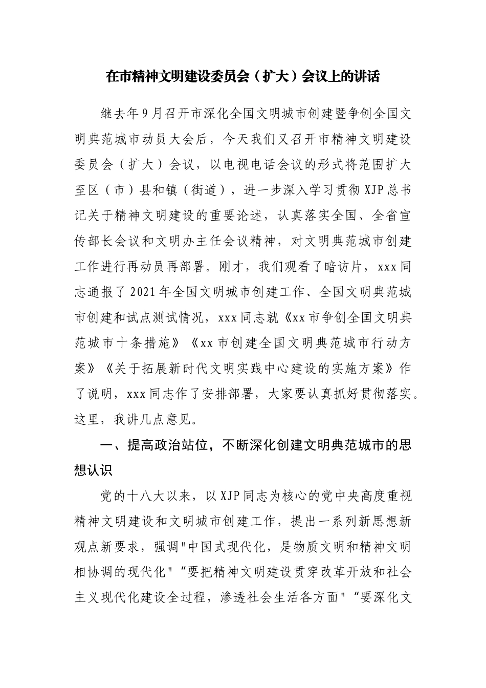 在市委人大工作会议上的讲话（摘要）_第2页
