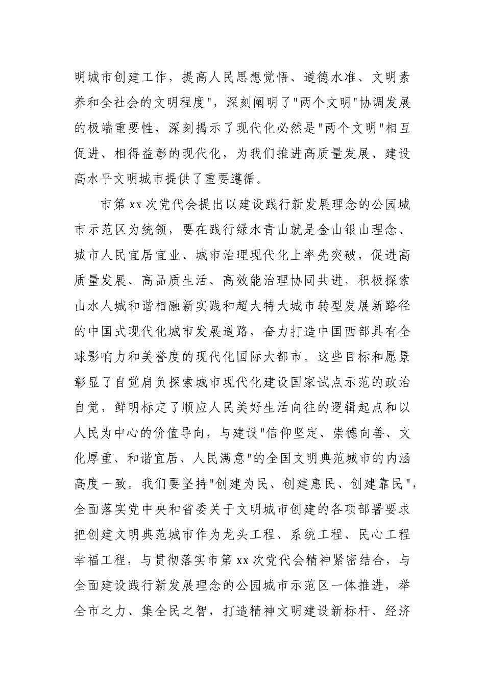 在市委人大工作会议上的讲话（摘要）_第3页
