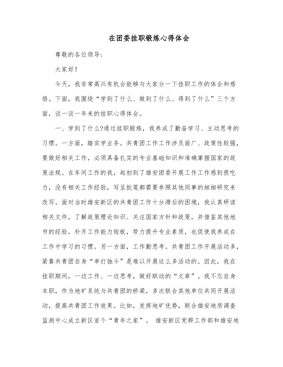 在县乡村振兴学校第一期培训会上的讲话_第2页