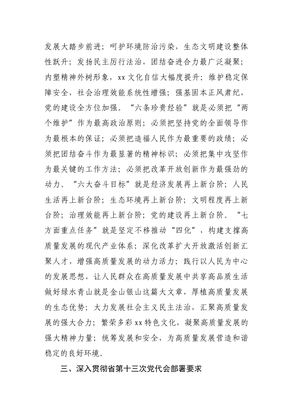 在优化营商环境和招商引资大会上的讲话（市级）_第3页