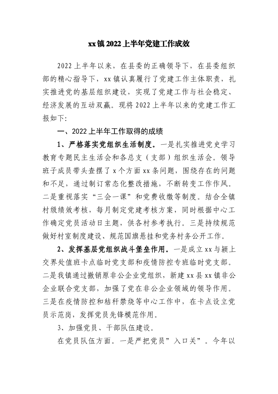 镇经济运行情况汇报材料_第2页