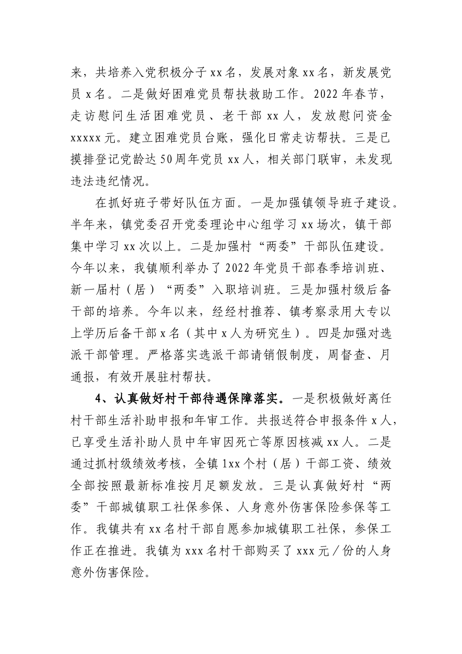 镇经济运行情况汇报材料_第3页