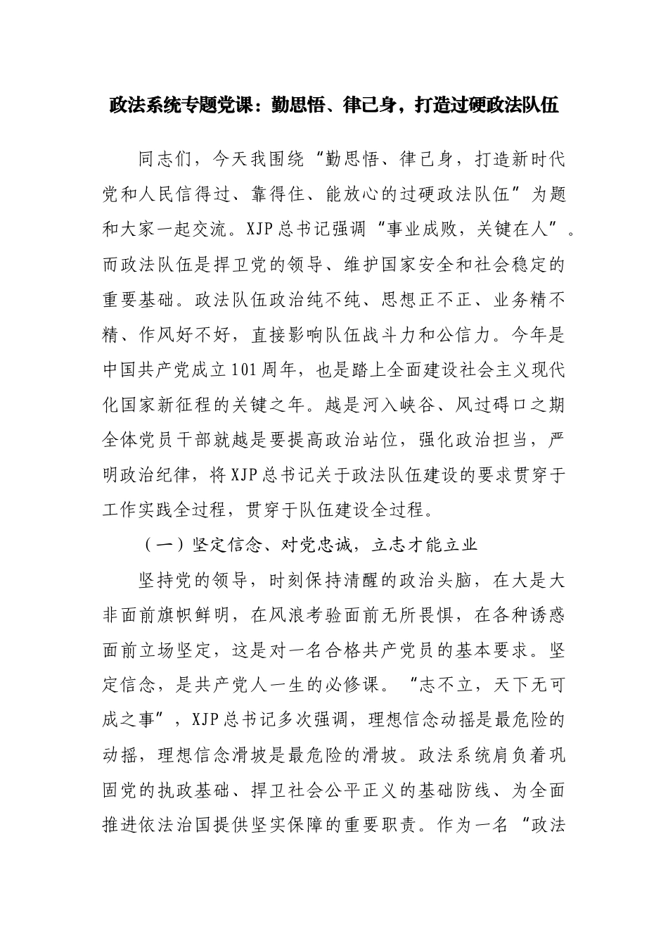 政治生态建设成效检查考核工作实施方案_第2页