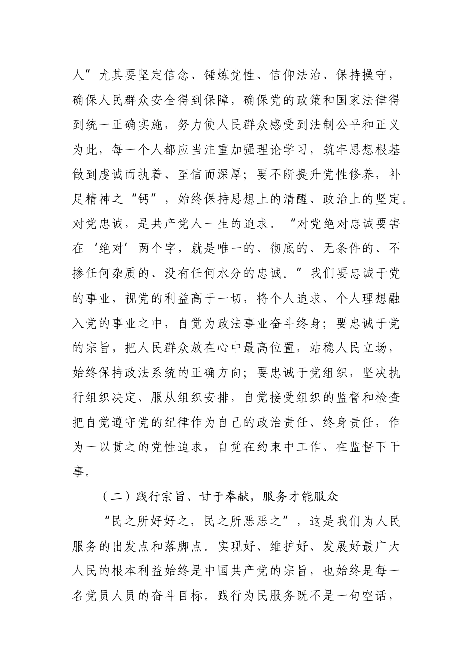 政治生态建设成效检查考核工作实施方案_第3页