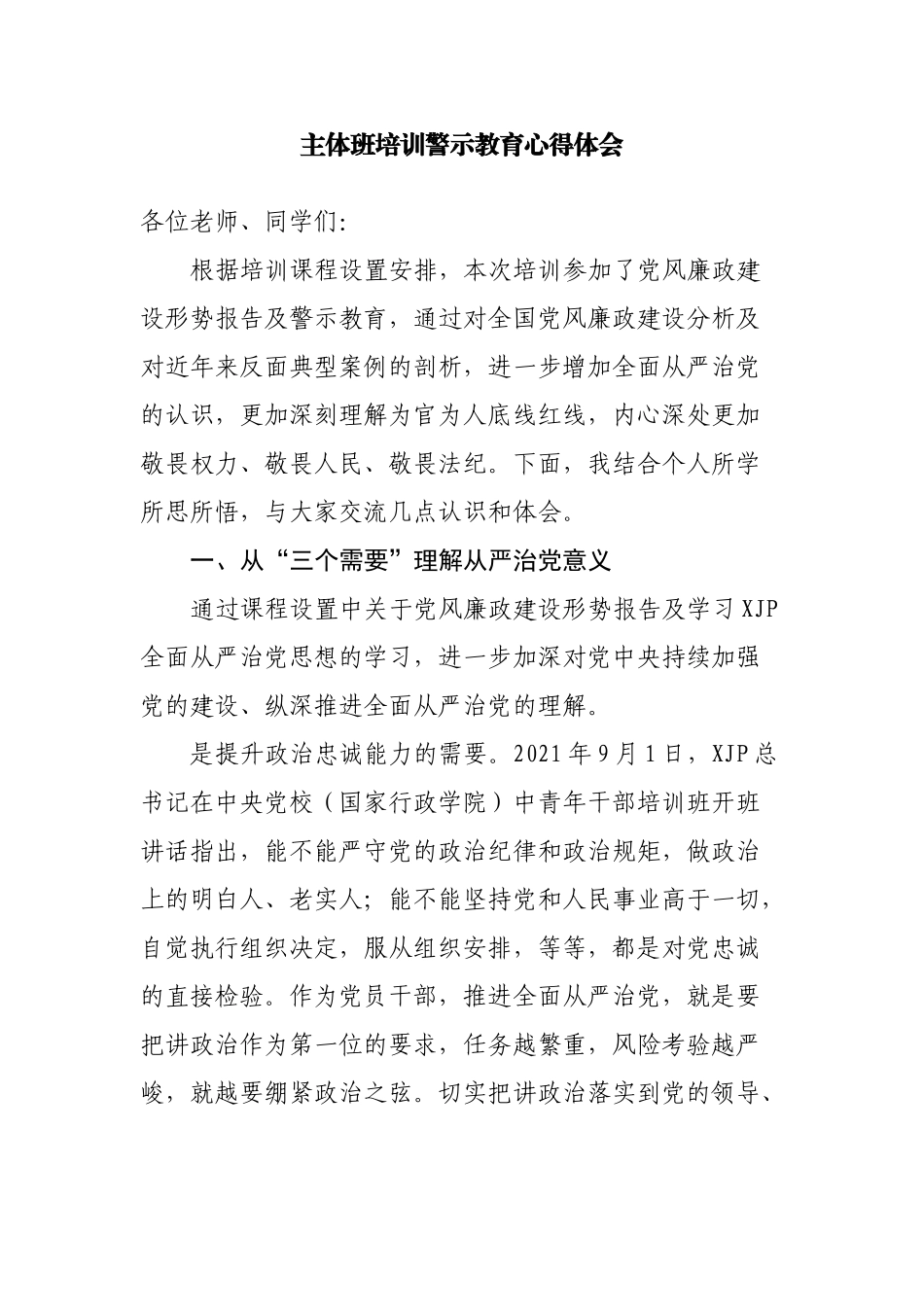 总经理在深化企业改革大会上的讲话_第2页