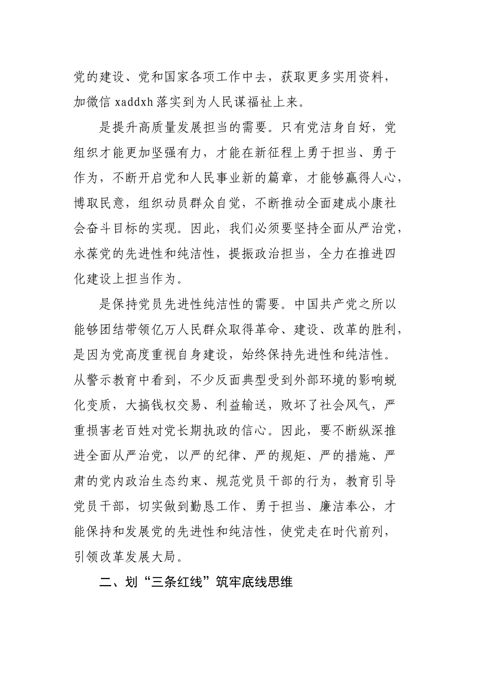 总经理在深化企业改革大会上的讲话_第3页
