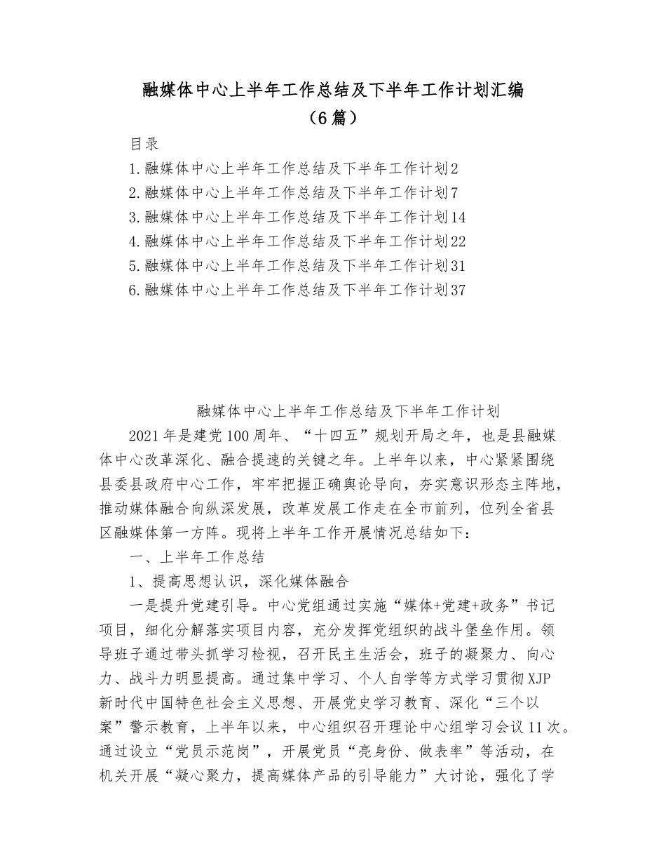(7篇)稳经济主题研讨发言材料汇编_第2页