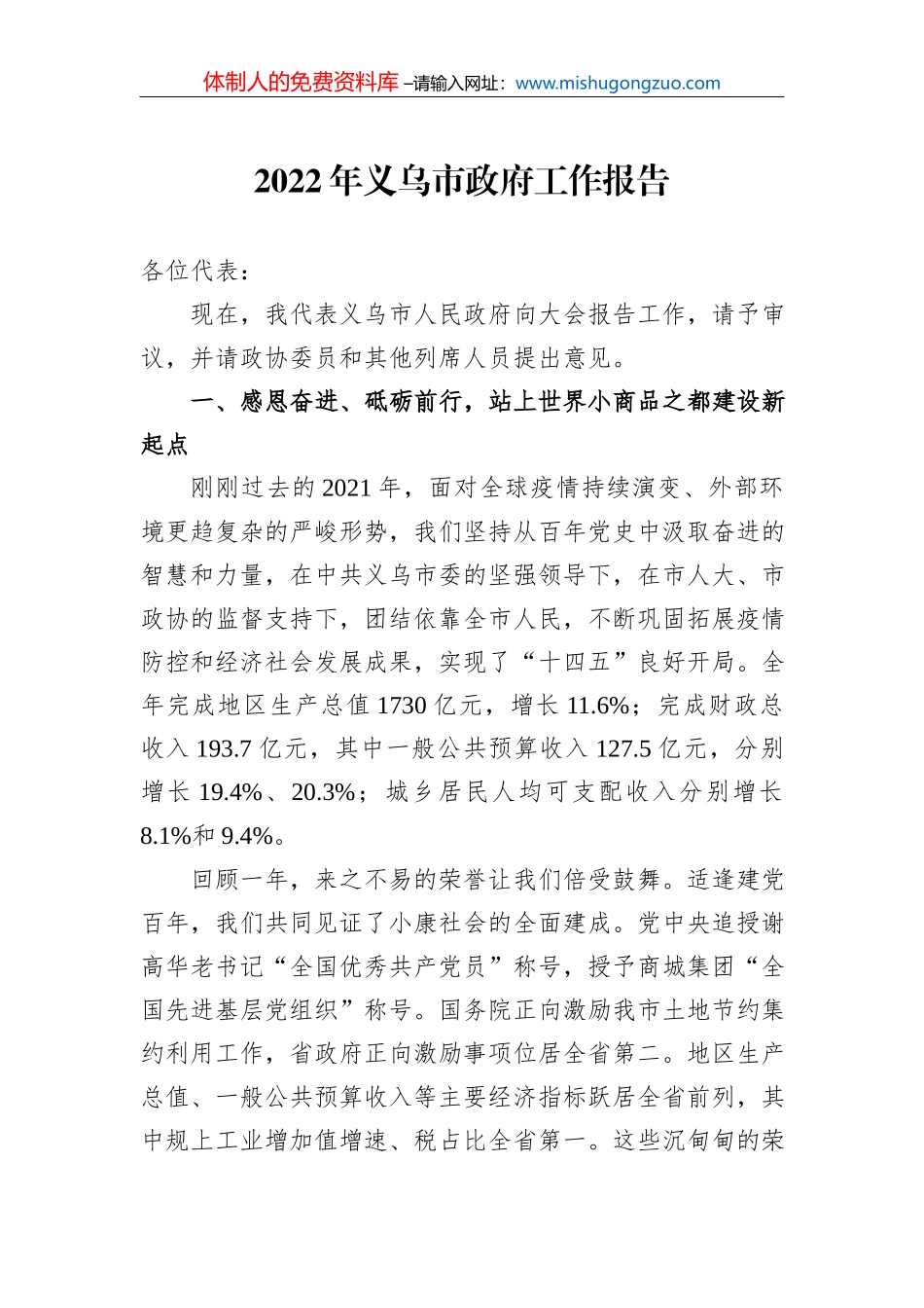 【21】2022年如皋市政府工作报告_第2页
