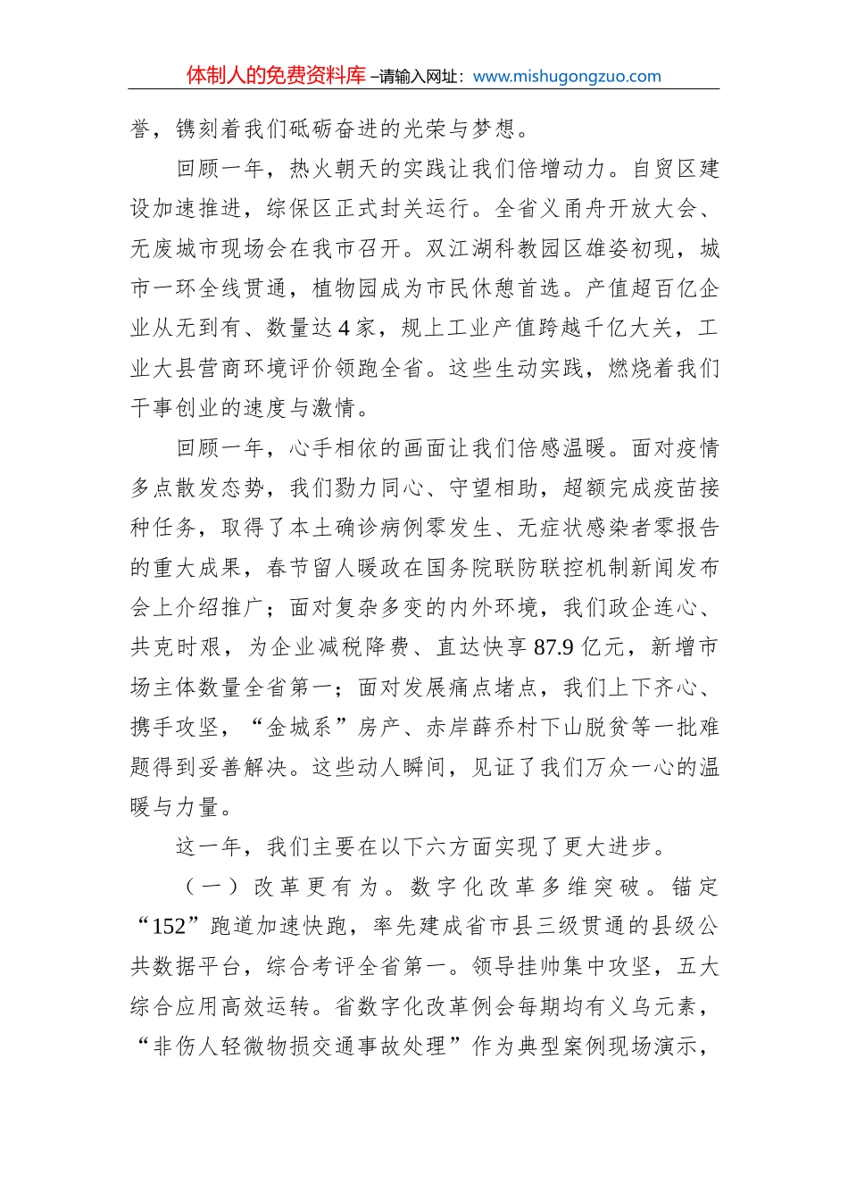【21】2022年如皋市政府工作报告_第3页