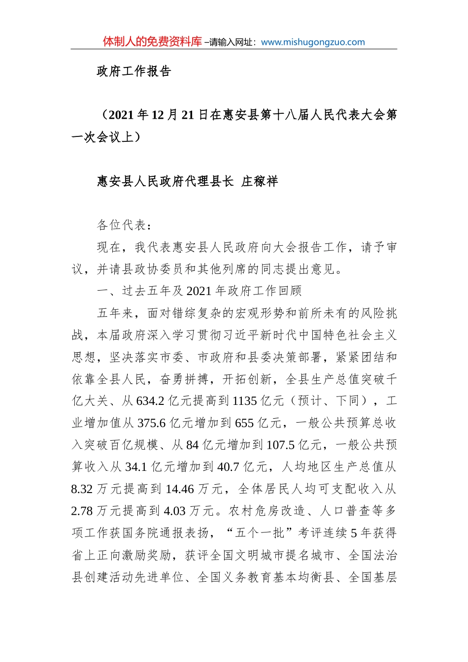 【68】2022年肥东县政府工作报告_第2页