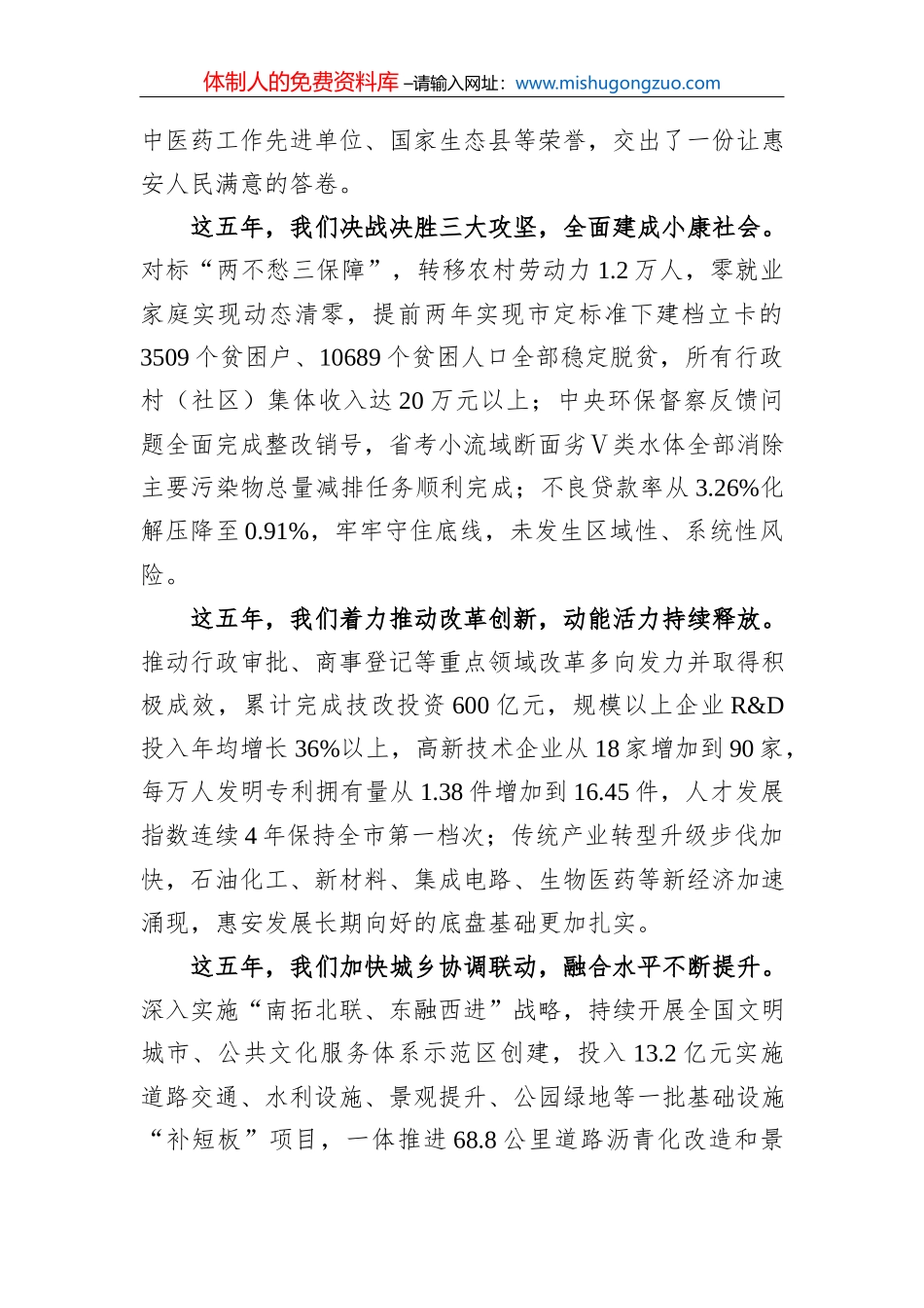 【68】2022年肥东县政府工作报告_第3页