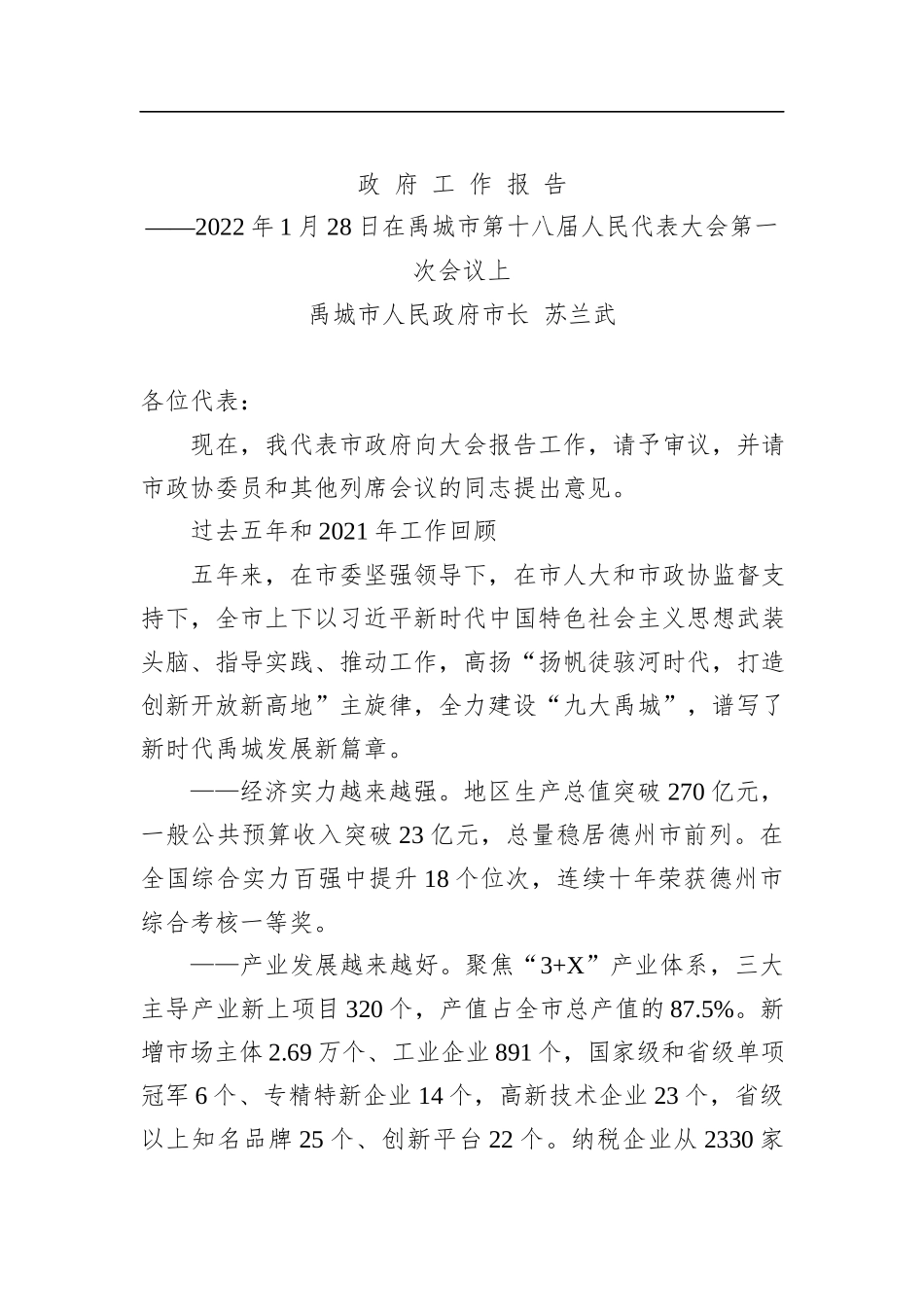 【经济工作】天祝县县长杨豪杰：在天祝县二季度经济运行调度暨高质量发展重点工作推进会议上的讲话摘要（20220506）_第2页