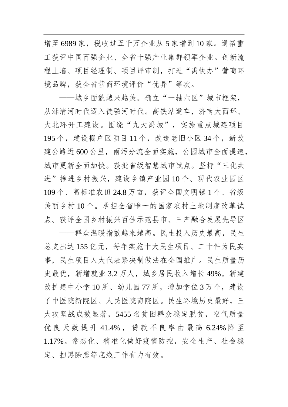 【经济工作】天祝县县长杨豪杰：在天祝县二季度经济运行调度暨高质量发展重点工作推进会议上的讲话摘要（20220506）_第3页