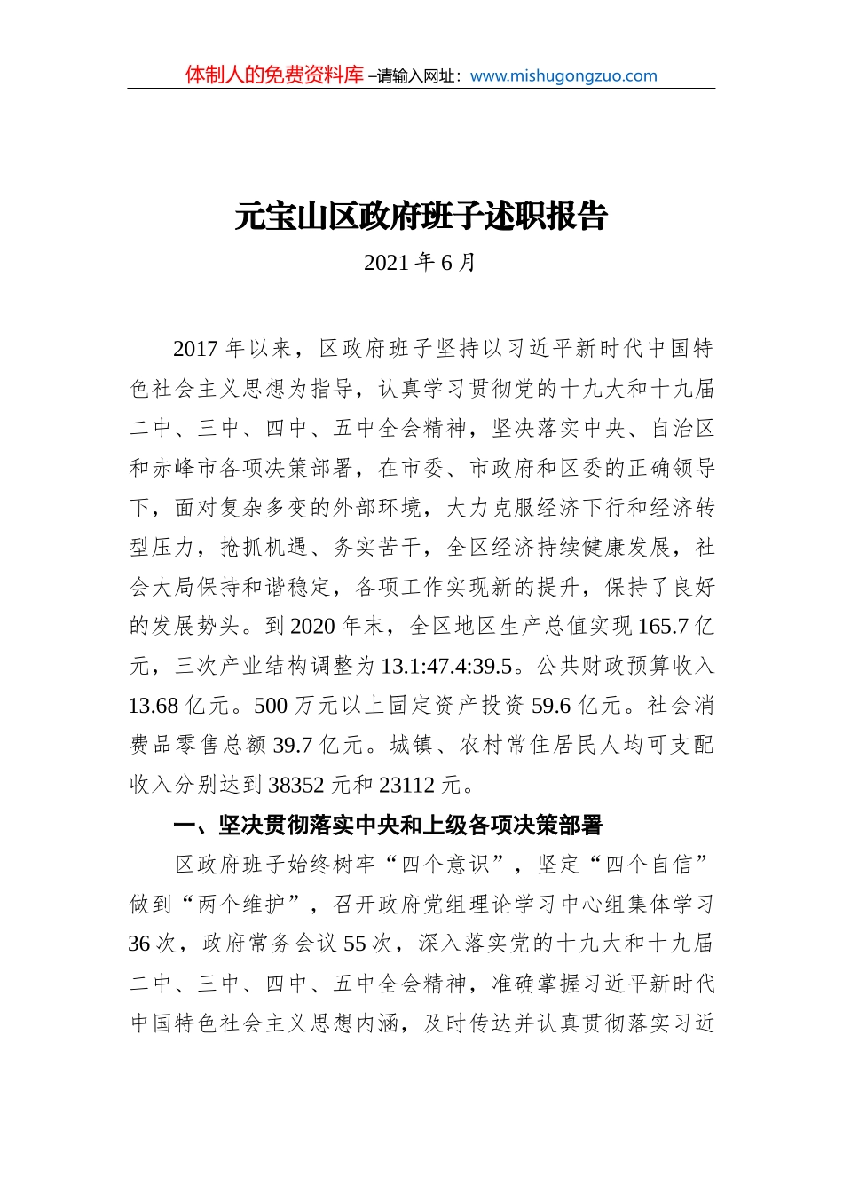 2022年董事长在集团职代会上的讲话（20220224）_第2页