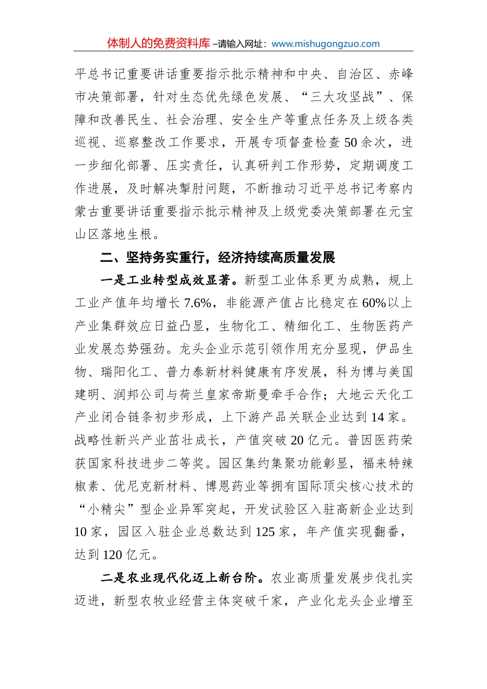 2022年董事长在集团职代会上的讲话（20220224）_第3页