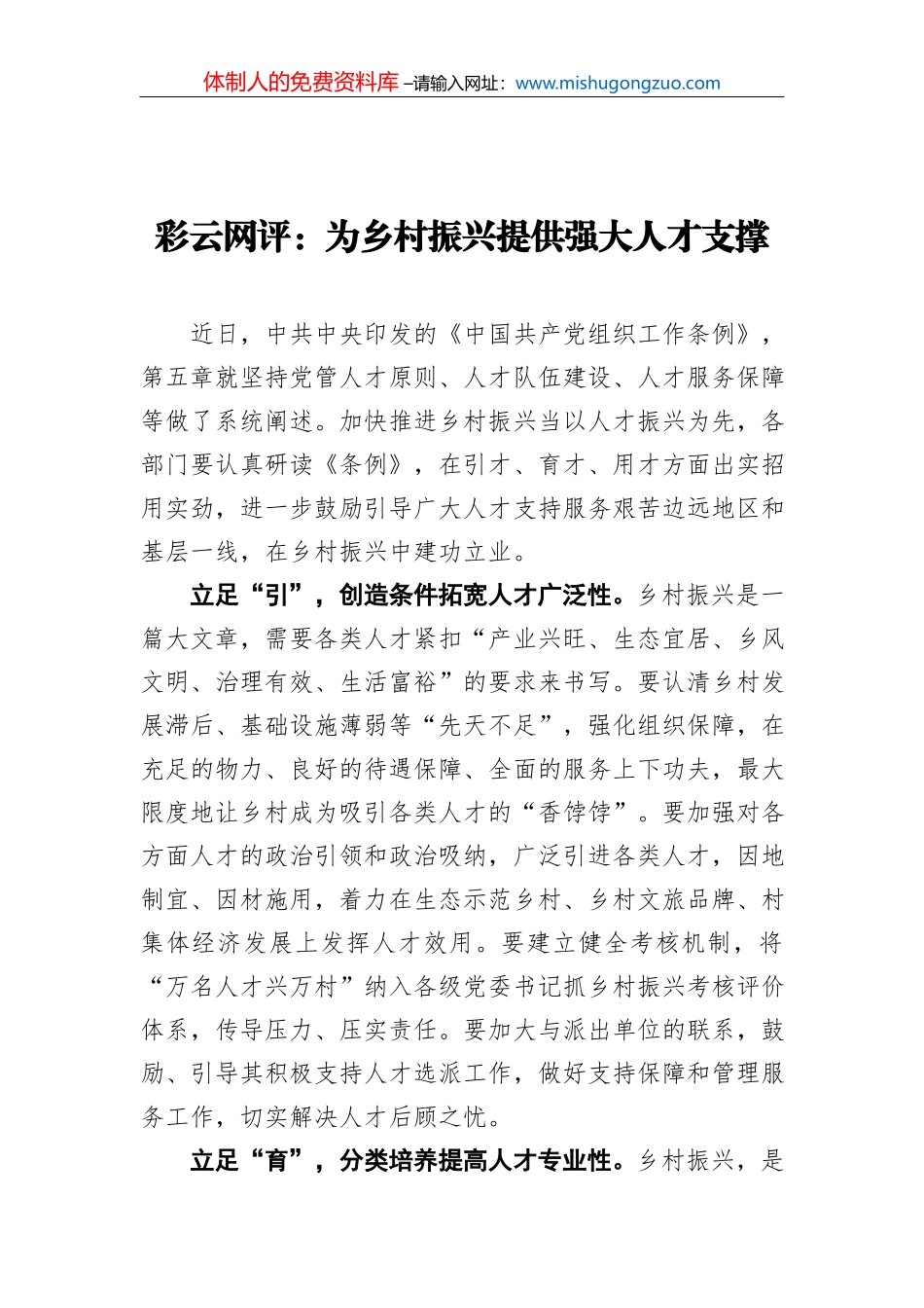 彩云网评：为乡村振兴提供强大人才支撑_第2页