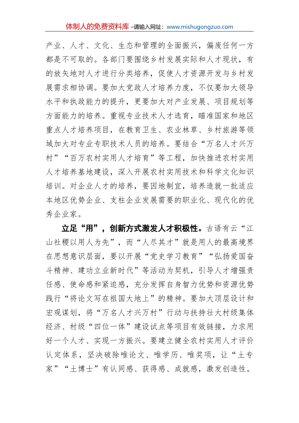 彩云网评：为乡村振兴提供强大人才支撑_第3页
