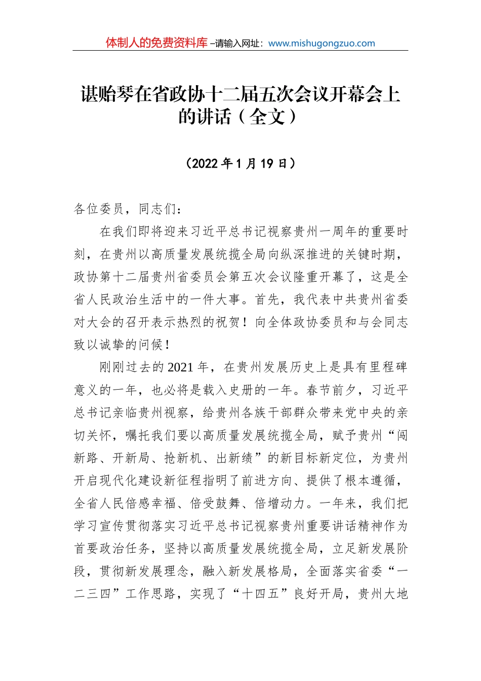迟威市长在全市2021年前三季度经济分析调度会上的讲话（2021.10.20）_第2页