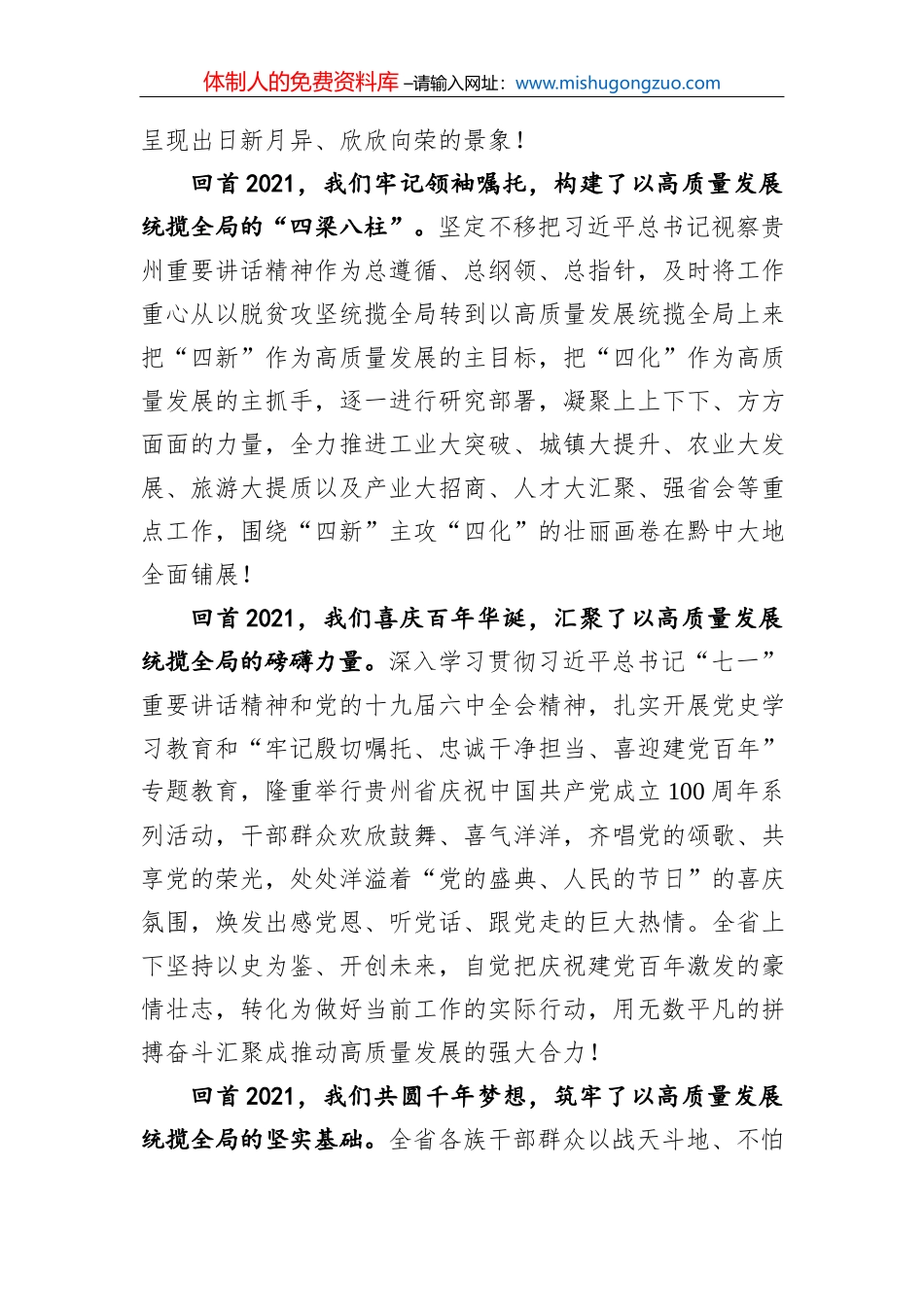 迟威市长在全市2021年前三季度经济分析调度会上的讲话（2021.10.20）_第3页