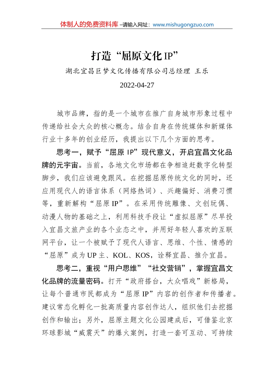 党建引领铺就乡村振兴路_第2页