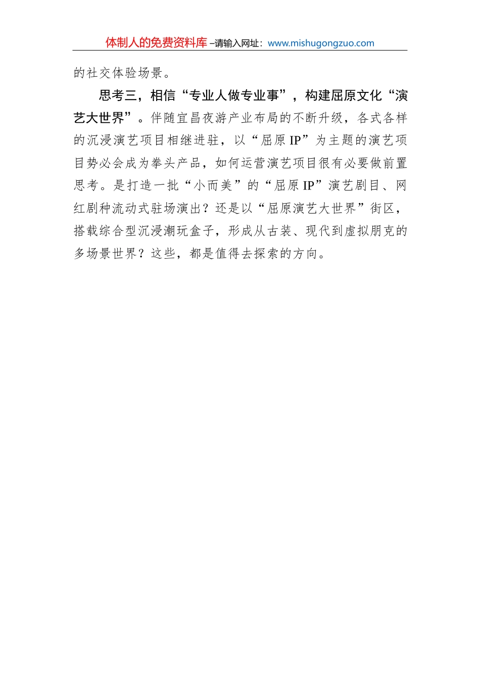党建引领铺就乡村振兴路_第3页