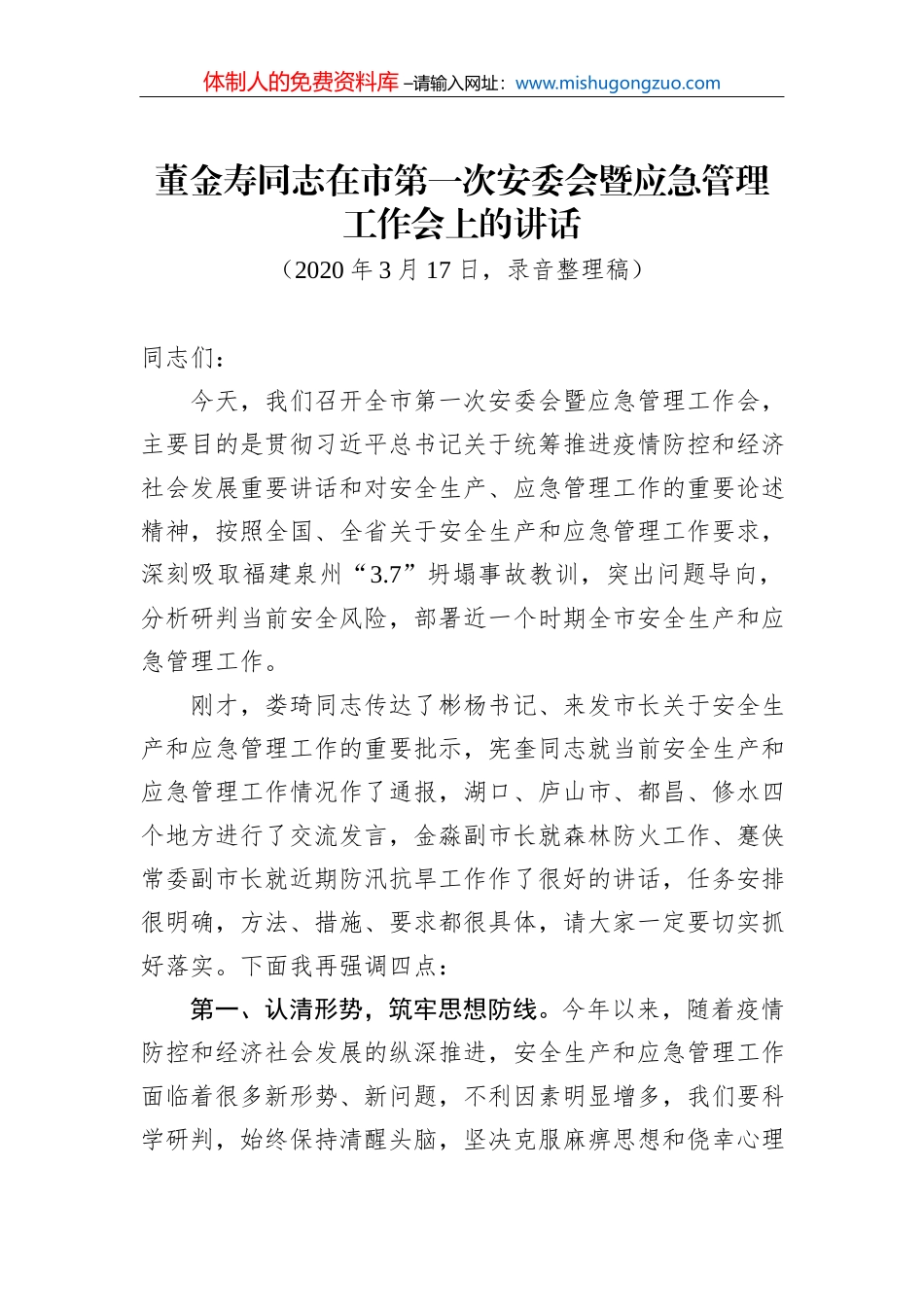 读懂习近平瞩望的美丽中国——写在世界环境日之际_第2页