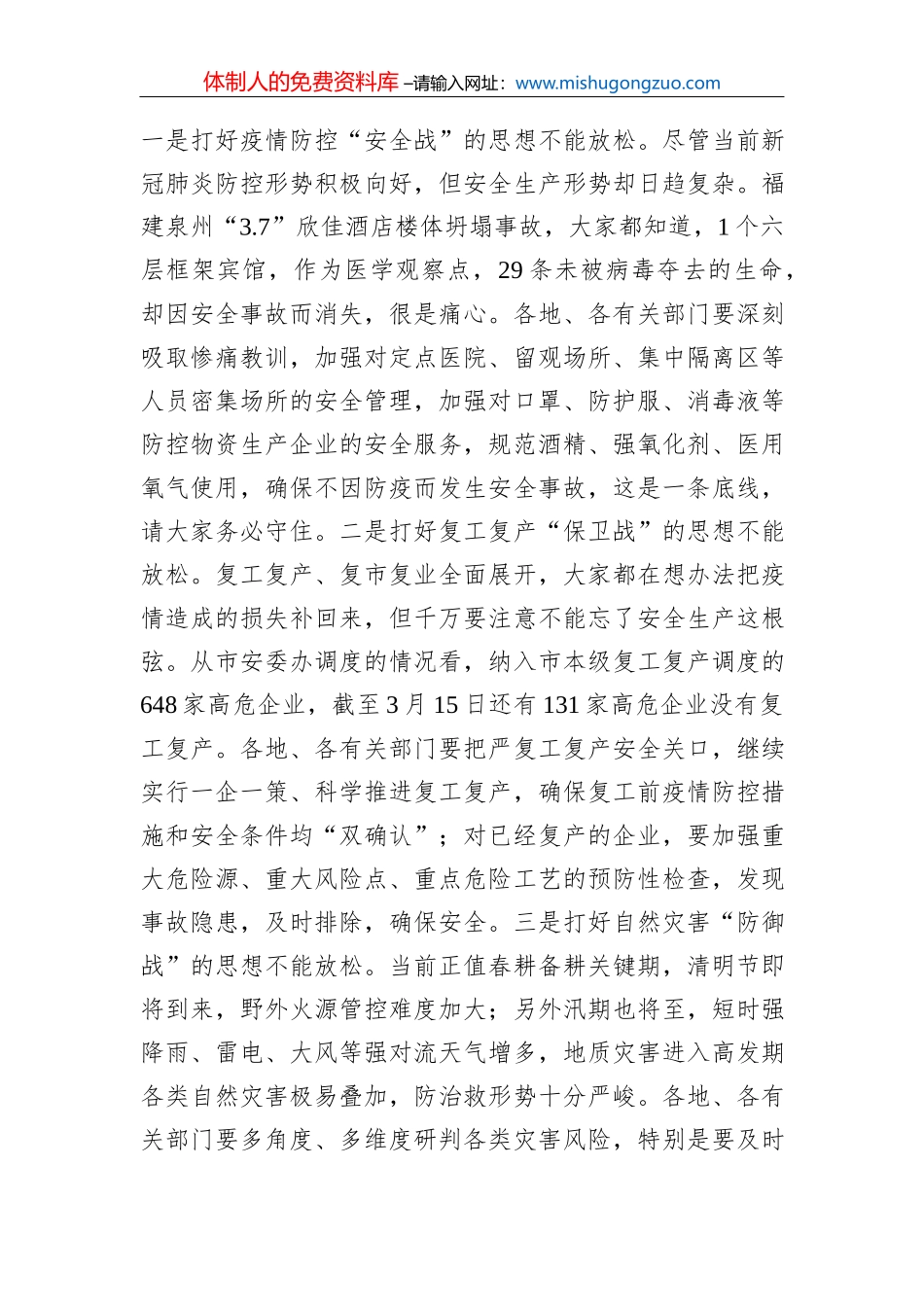 读懂习近平瞩望的美丽中国——写在世界环境日之际_第3页